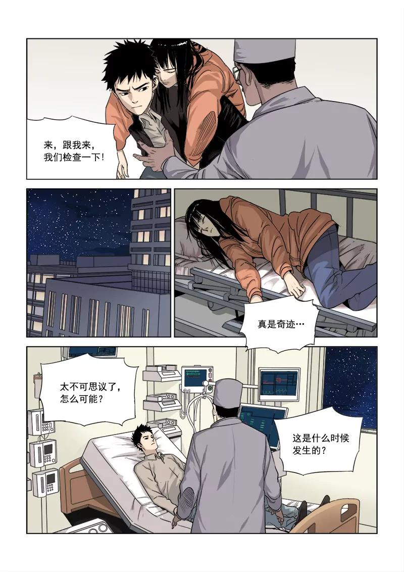 🍶沉睡末日 第二话 长夜将至（1） 第8页