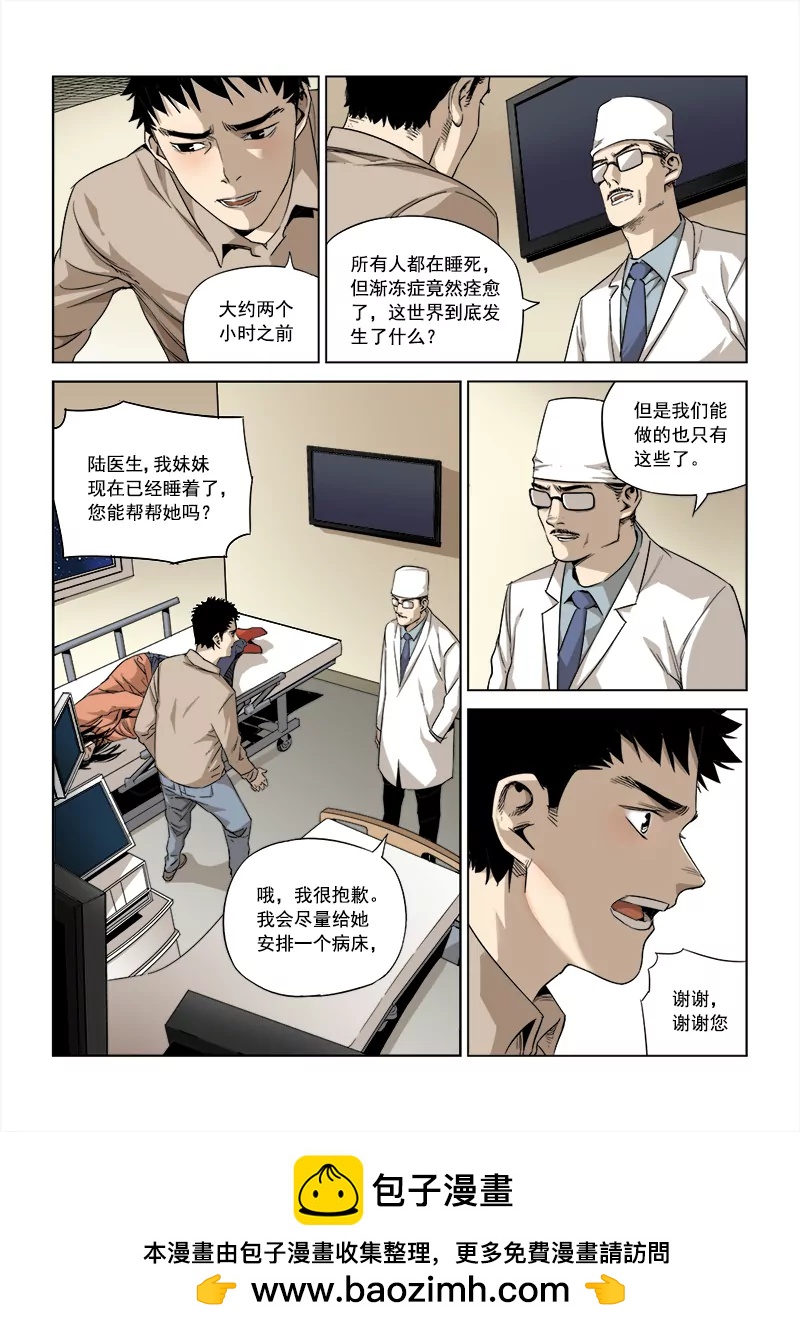 🍶沉睡末日 第二话 长夜将至（1） 第9页