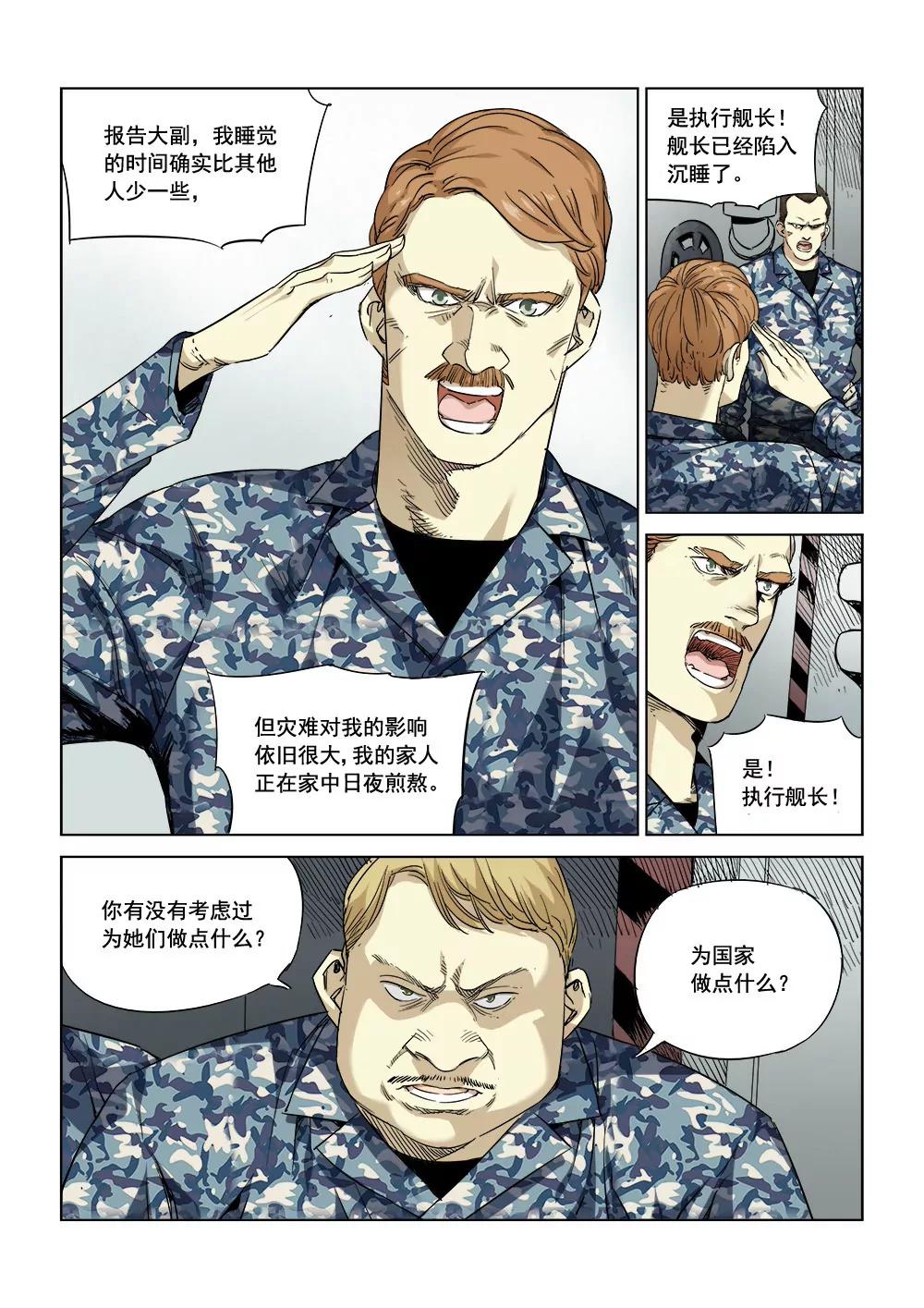 🍶沉睡末日 第二话 长夜将至（3） 第10页