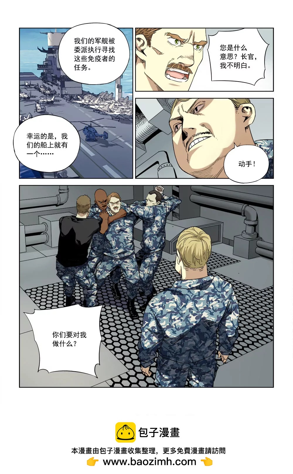 🍶沉睡末日 第二话 长夜将至（3） 第12页