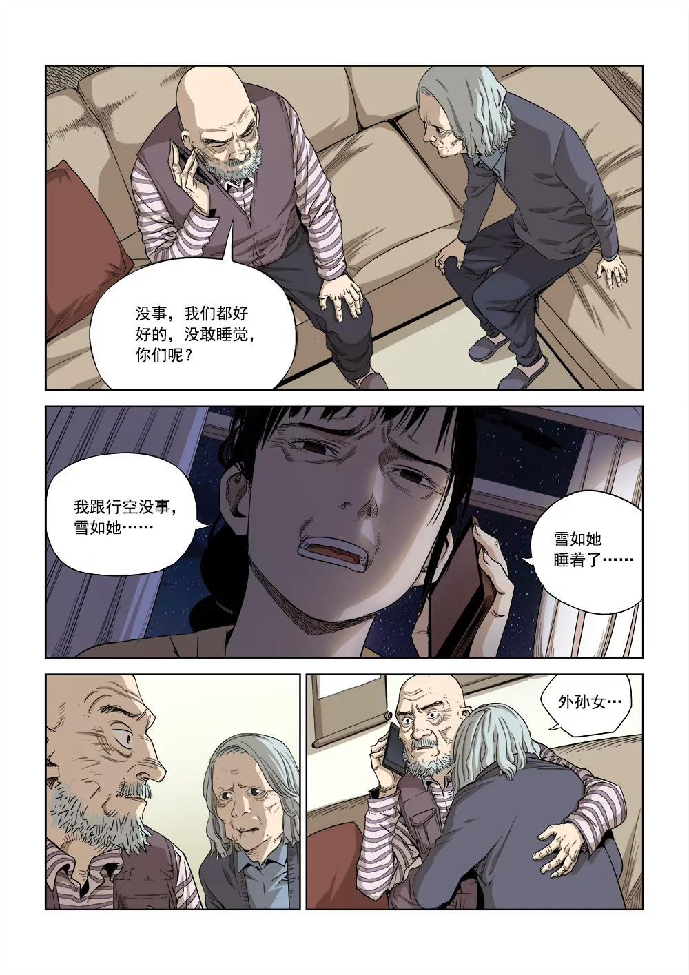 🍶沉睡末日 第二话 长夜将至（3） 第3页