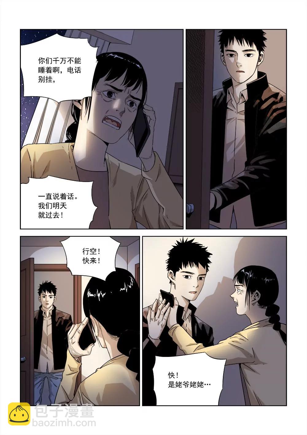 🍶沉睡末日 第二话 长夜将至（3） 第4页