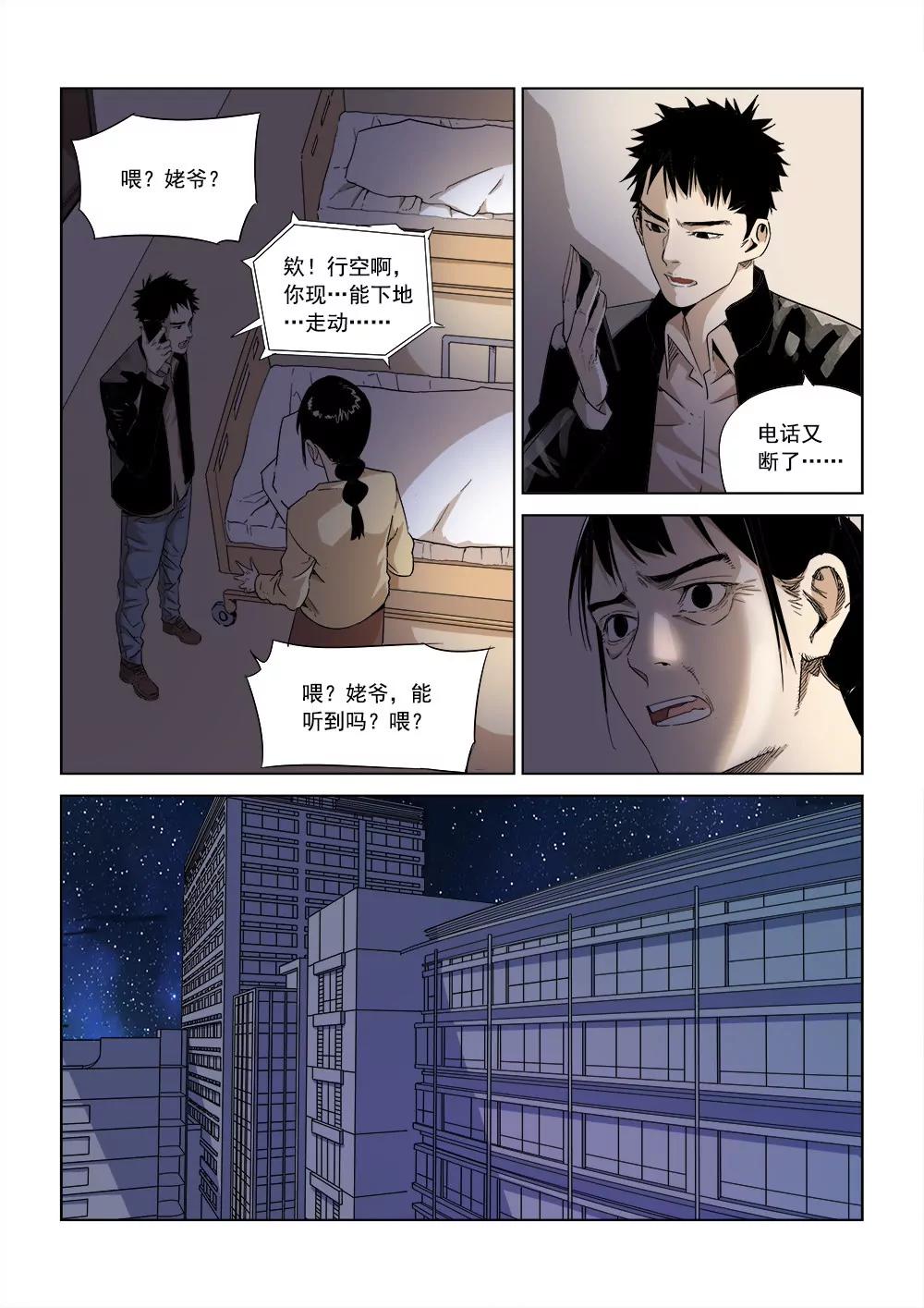 🍶沉睡末日 第二话 长夜将至（3） 第5页