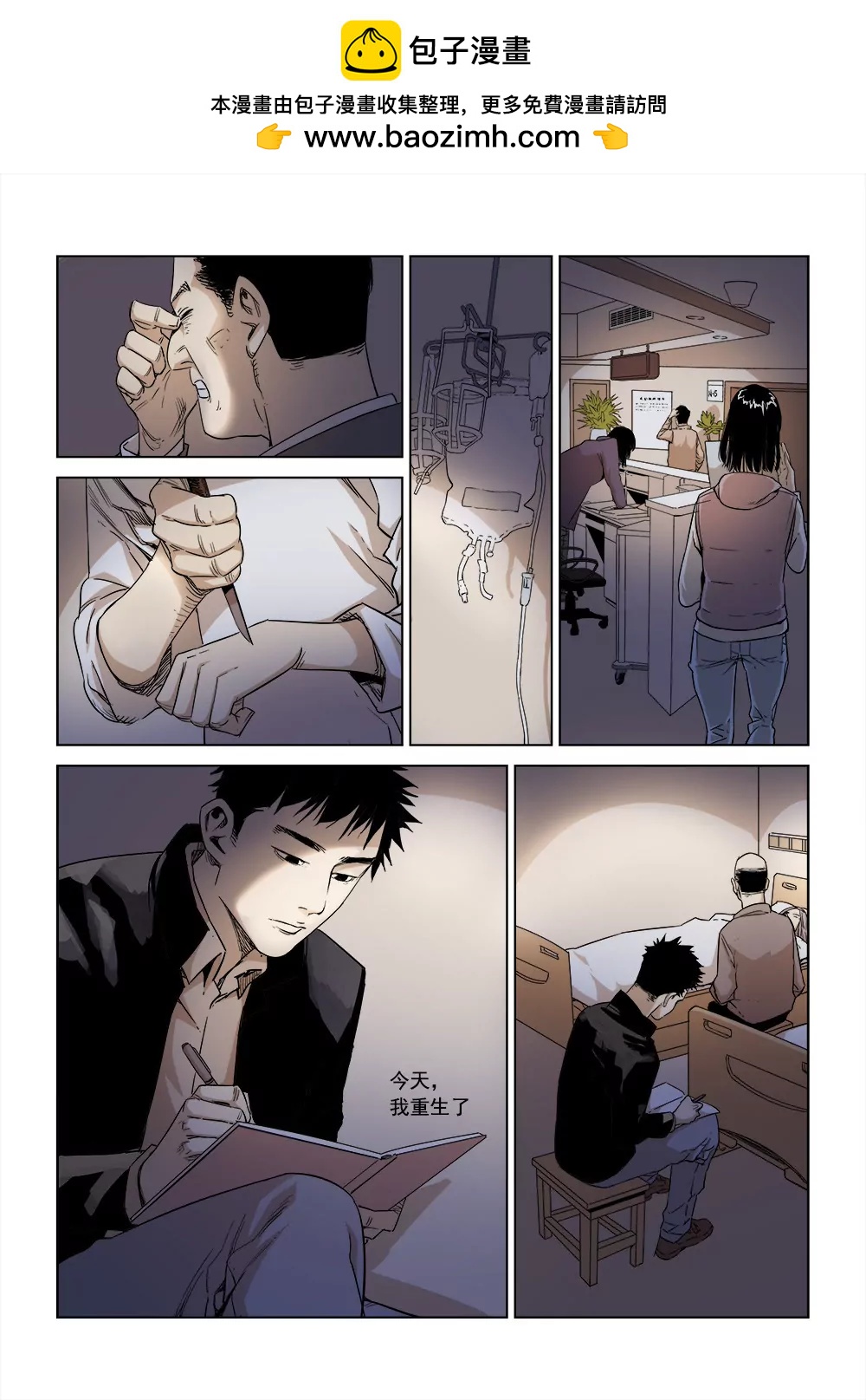 🍶沉睡末日 第二话 长夜将至（3） 第6页