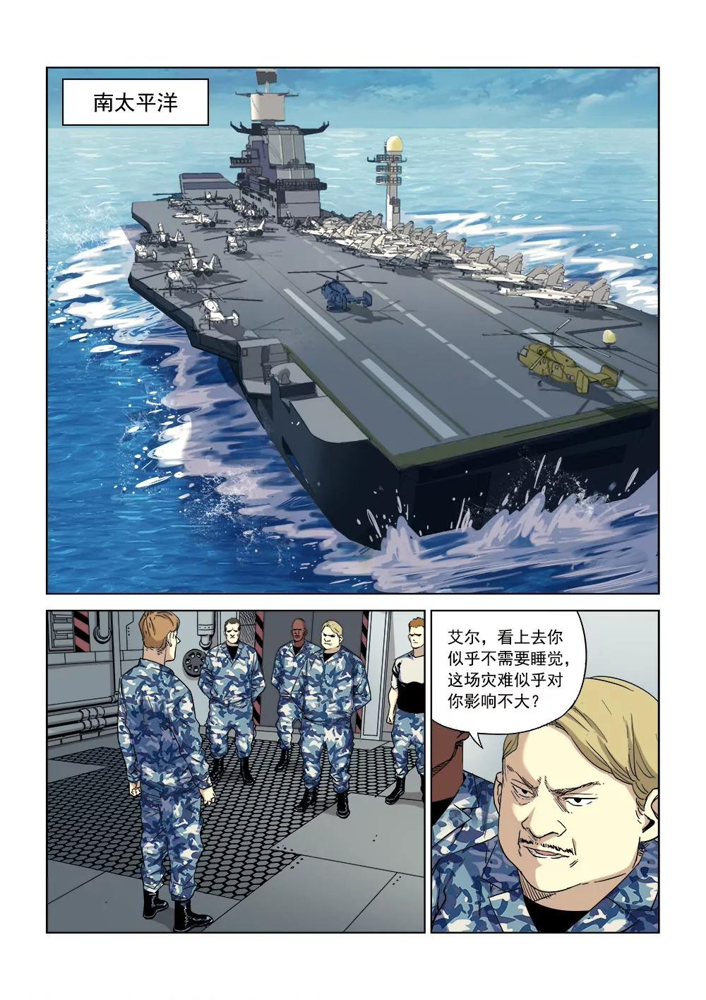 🍶沉睡末日 第二话 长夜将至（3） 第9页