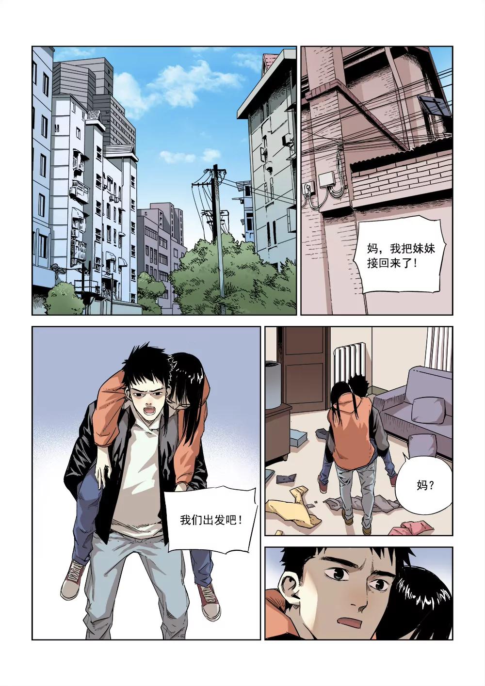 🍶沉睡末日 第三话 行空救母（2） 第1页