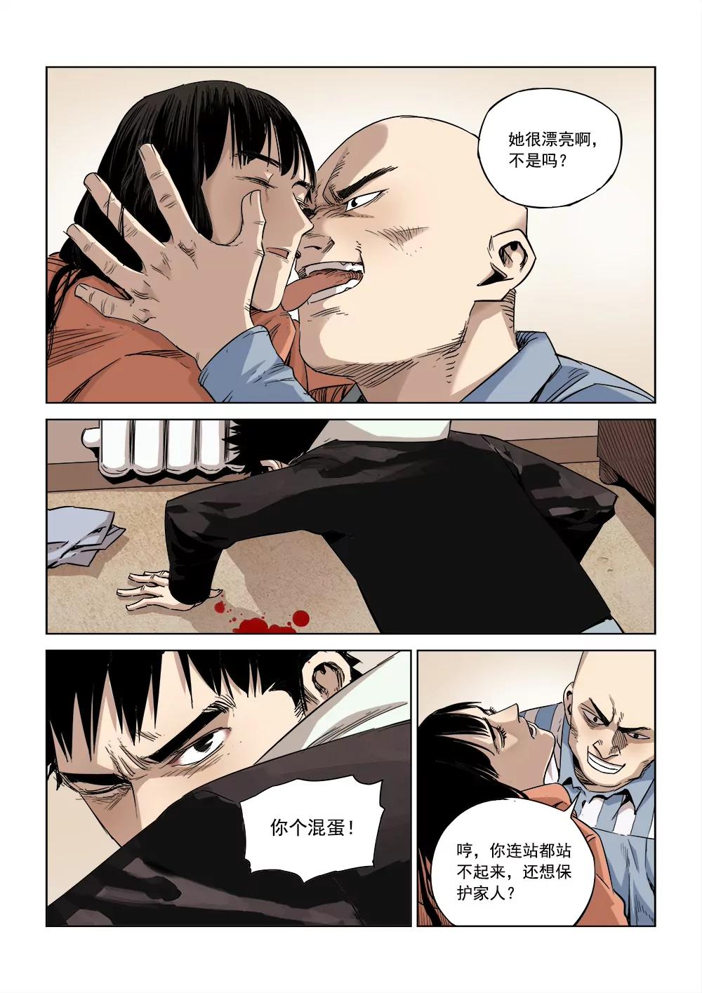 🍶沉睡末日 第三话 行空救母（2） 第8页