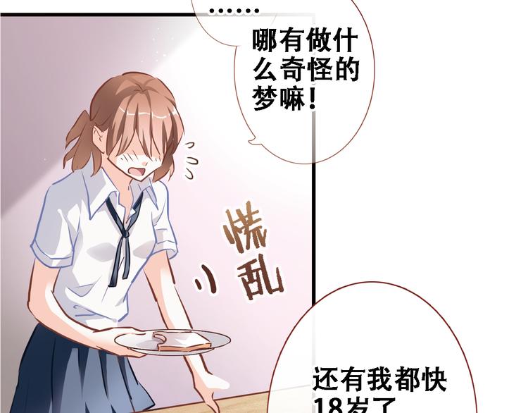 第1话 他在梦里吻上我(1/3)-第1话