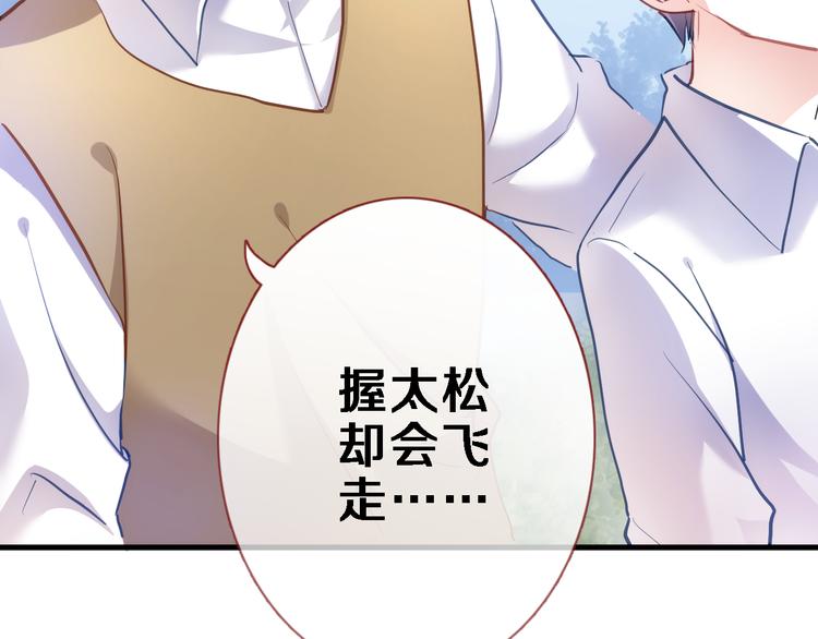 第66话 她要飞走了(1/2)-第67话