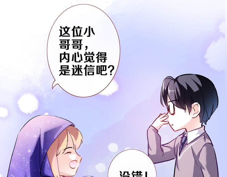 番外 占卜-第71话