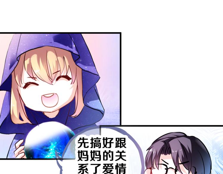 番外 占卜-第71话