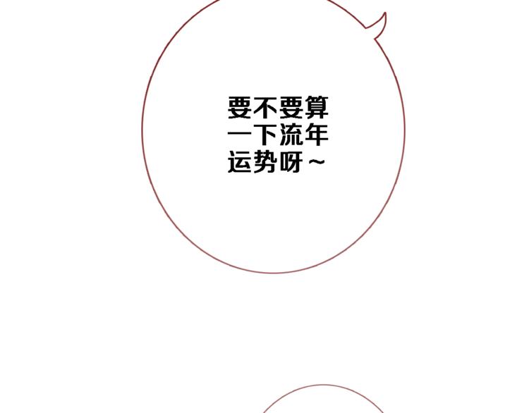 番外 占卜-第71话
