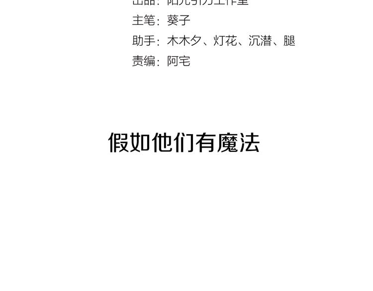 番外 当他们有魔法-第81话