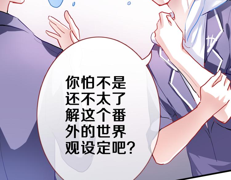 番外 当他们有魔法-第81话