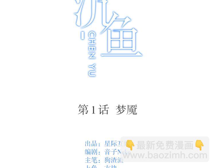 第1话：梦魇(1/2)-第1话