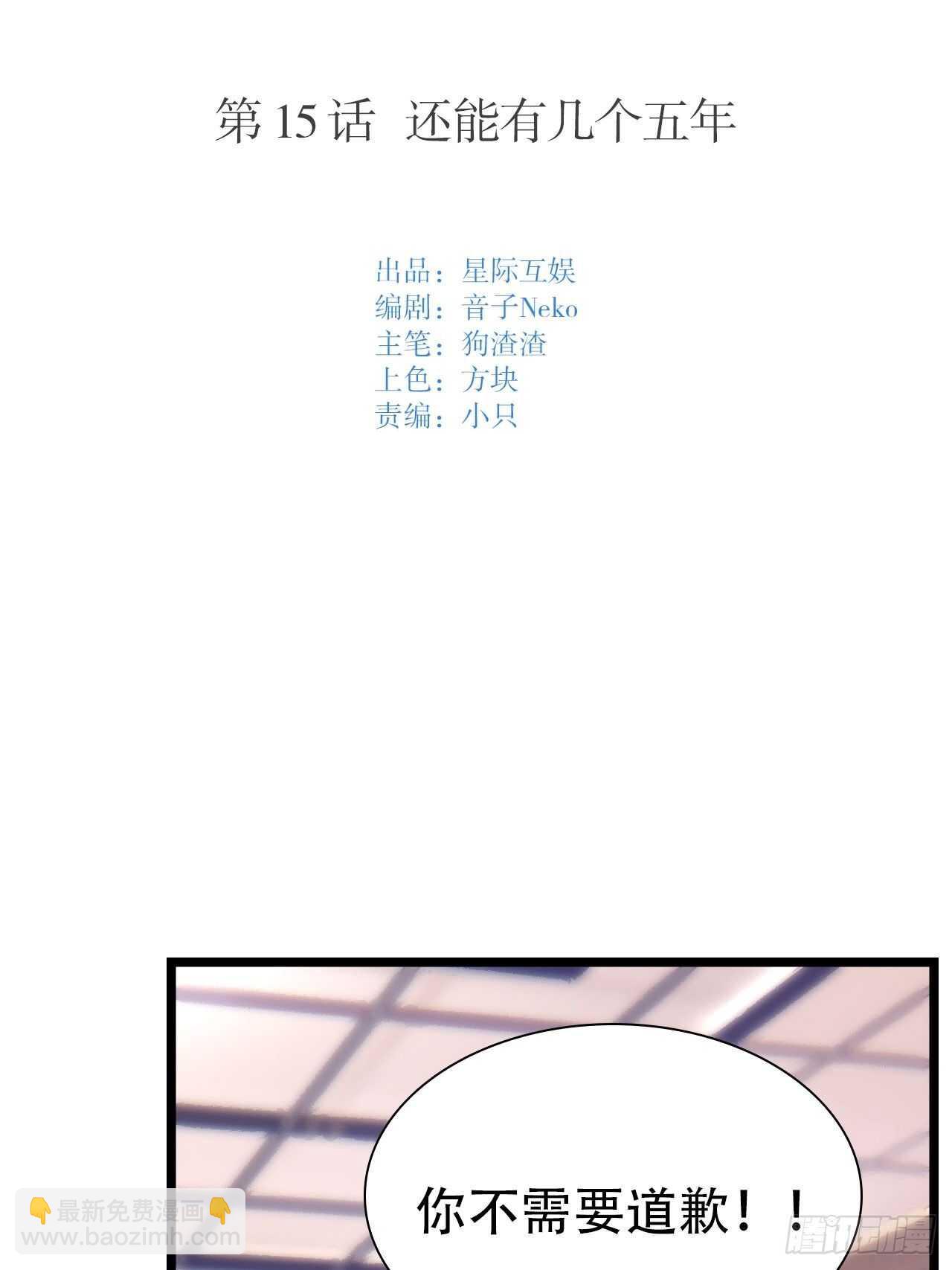 第15话：还能有几个五年-第15话