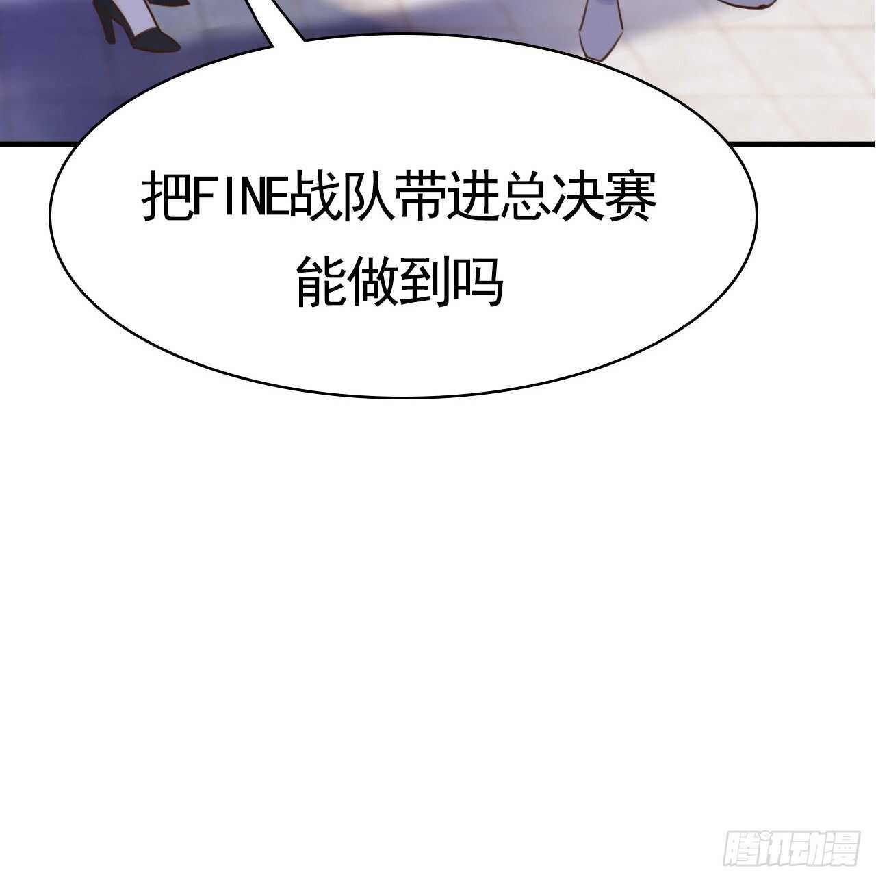 第19话：我们一起才是FINE-第19话