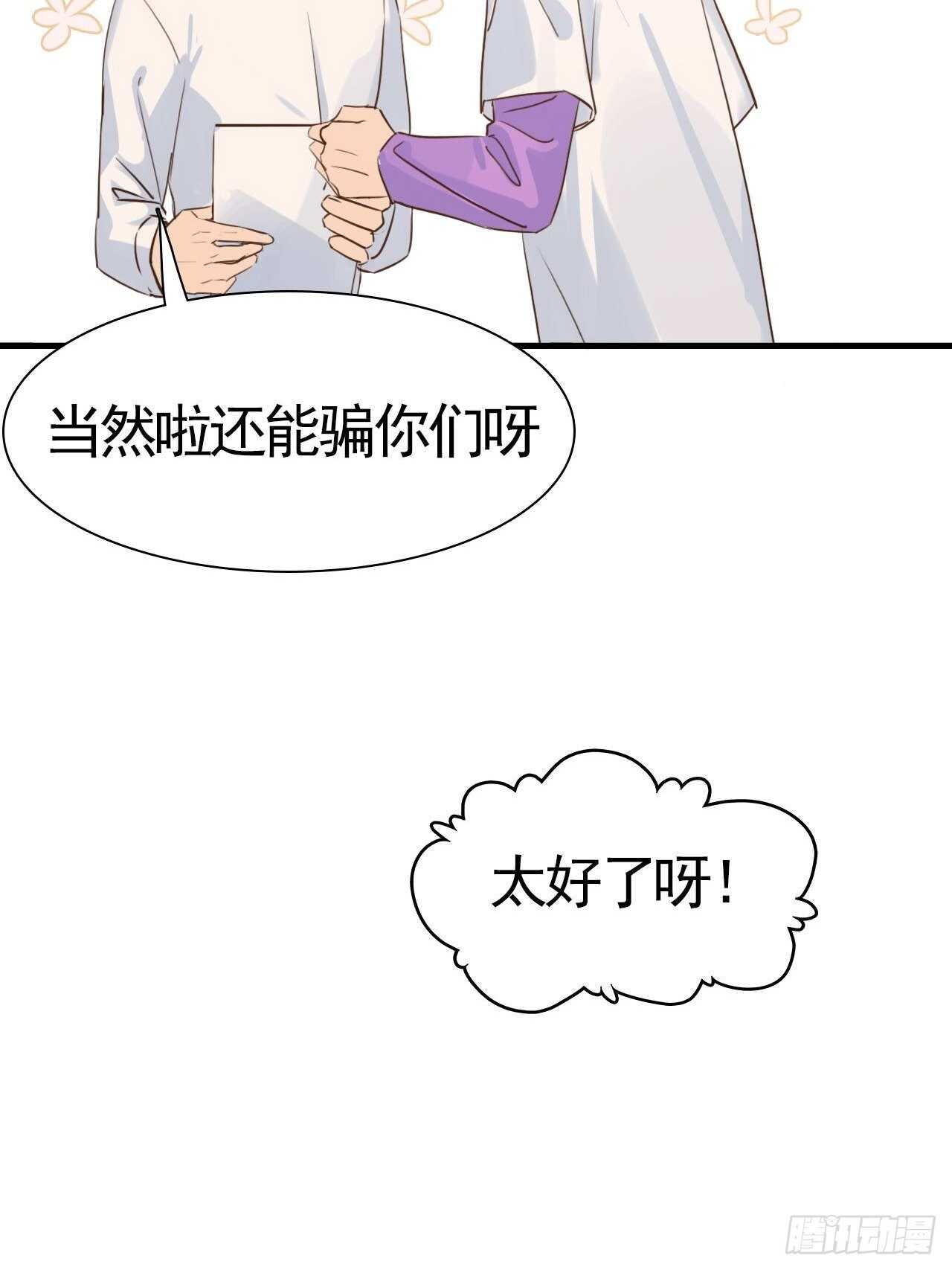 第21话：你的女友粉已上线！-第21话