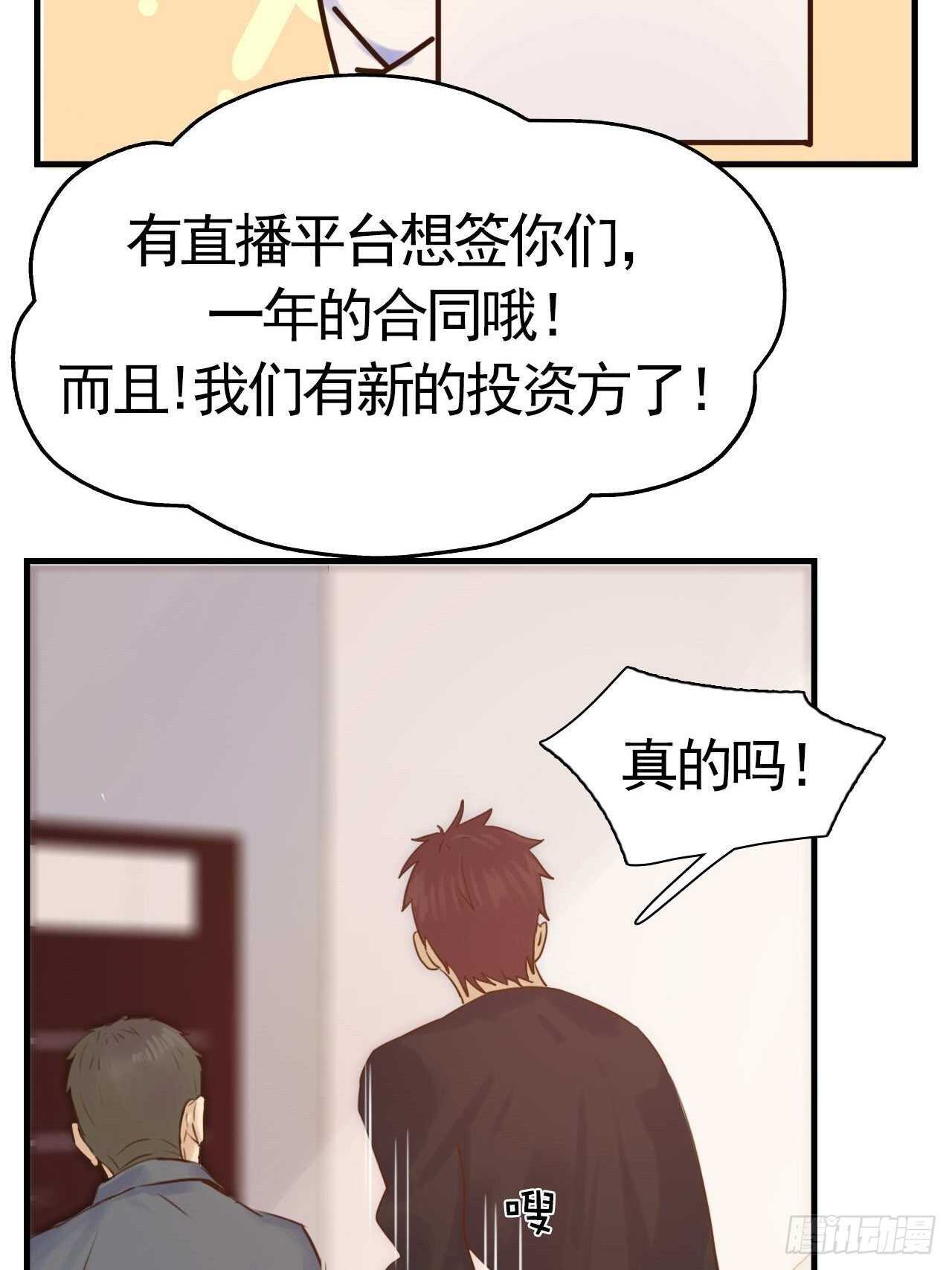 第21话：你的女友粉已上线！-第21话