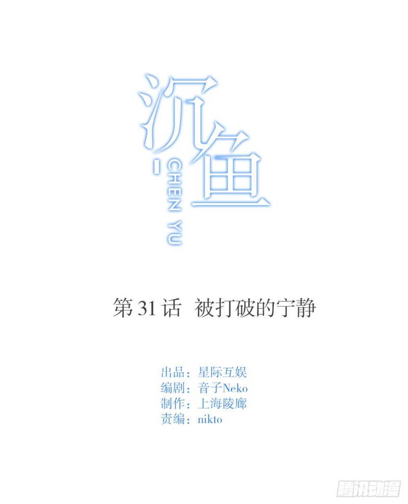 第31话 被打破的宁静-第31话