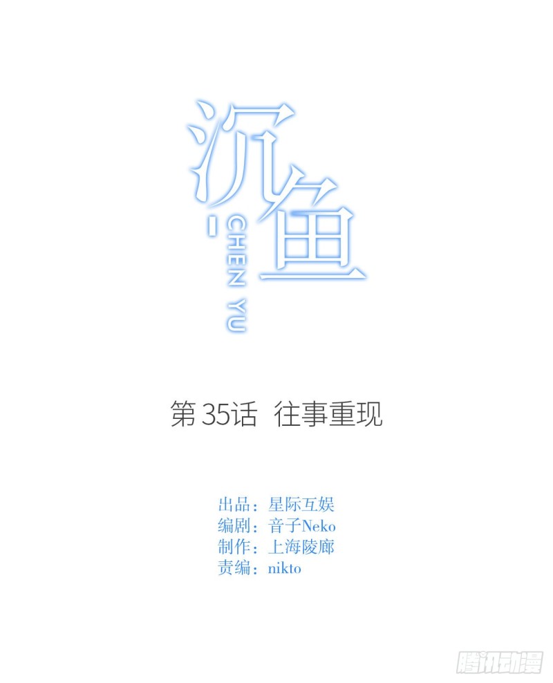 第35话 往事重现-第35话
