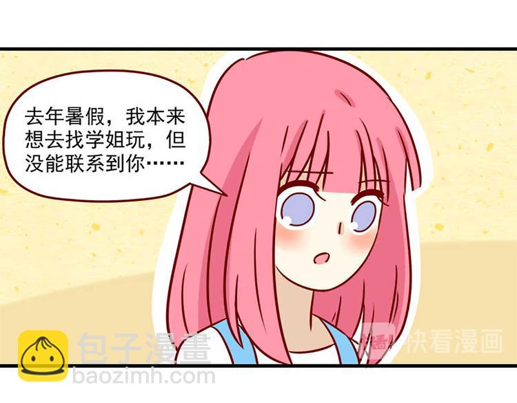 🍶离别的岛，重逢的岛 第11话：朋友 第14页