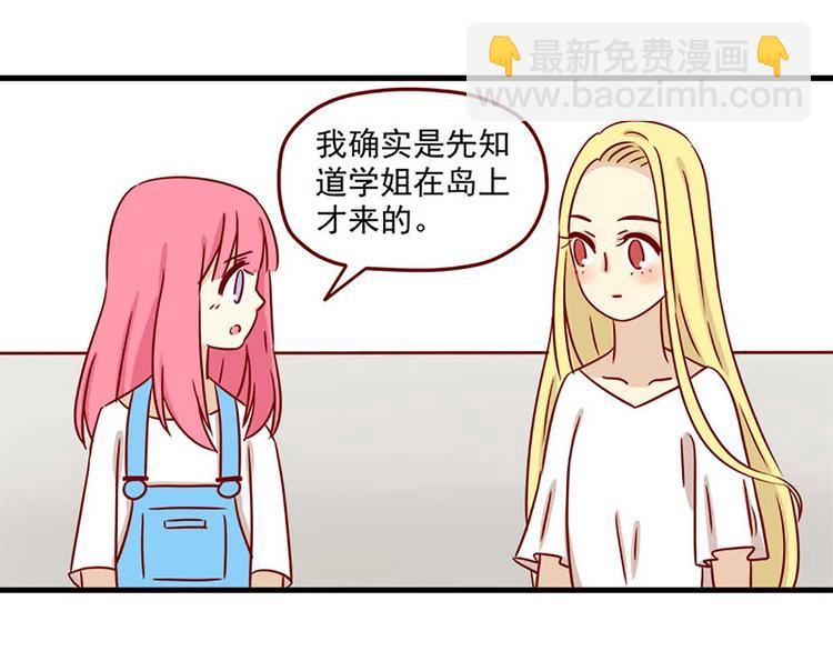 🍶离别的岛，重逢的岛 第11话：朋友 第19页