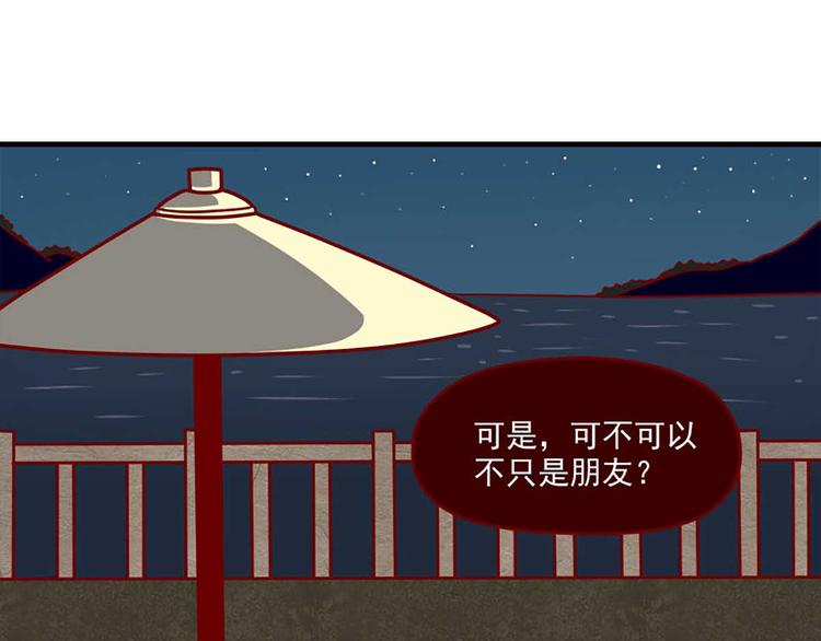 🍶离别的岛，重逢的岛 第11话：朋友 第25页