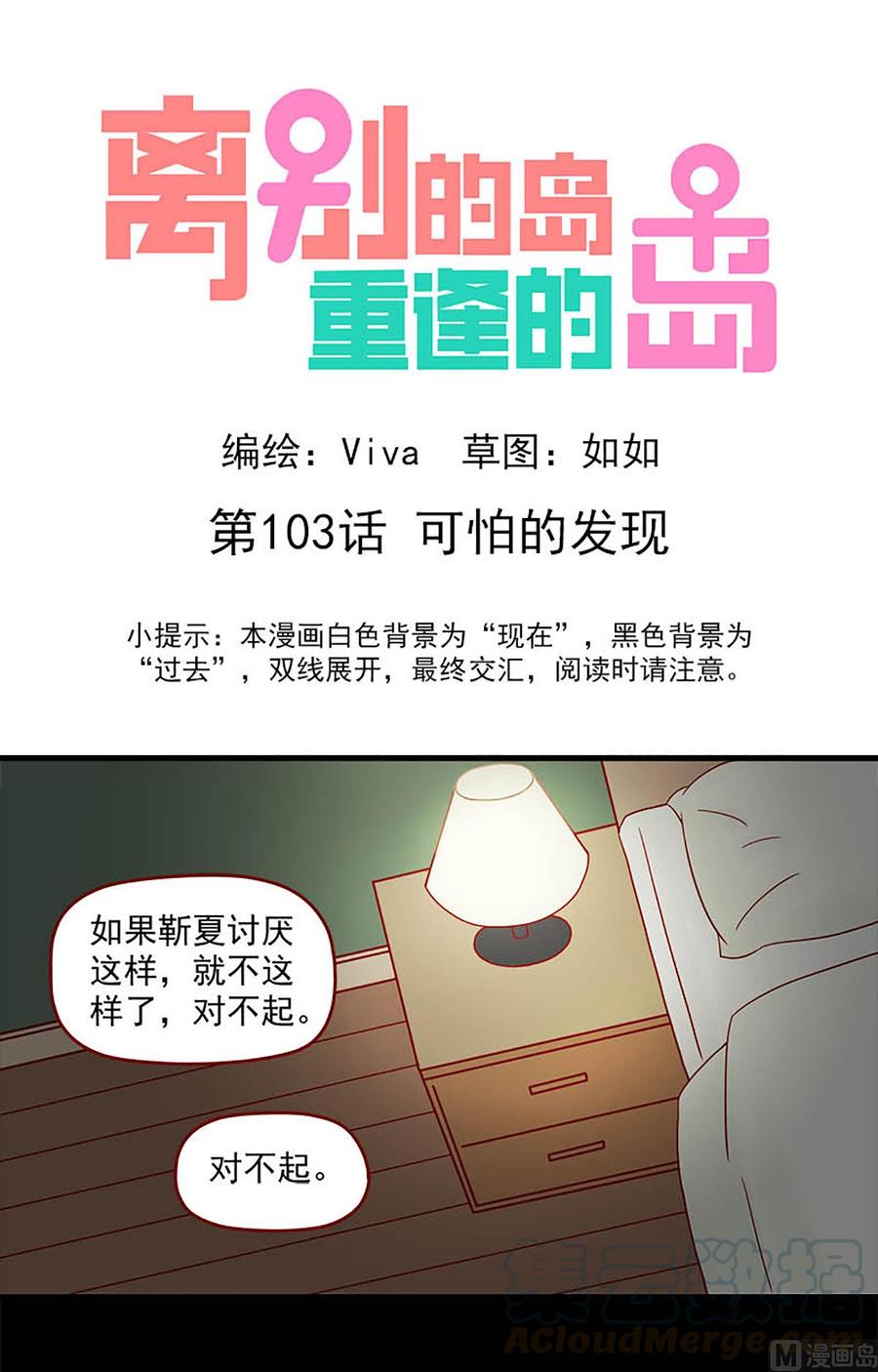 🍶离别的岛，重逢的岛 第103话：可怕的发现 第1页