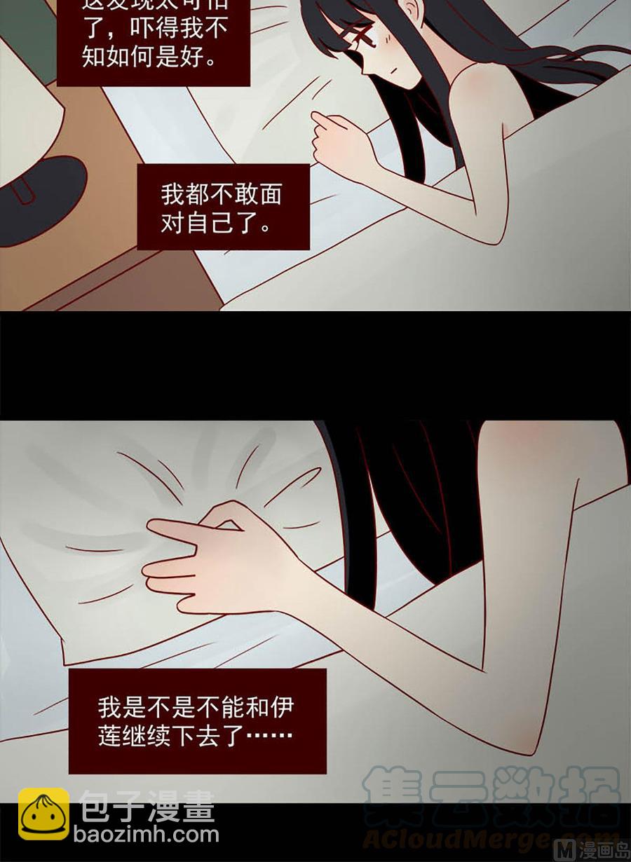 🍶离别的岛，重逢的岛 第103话：可怕的发现 第12页
