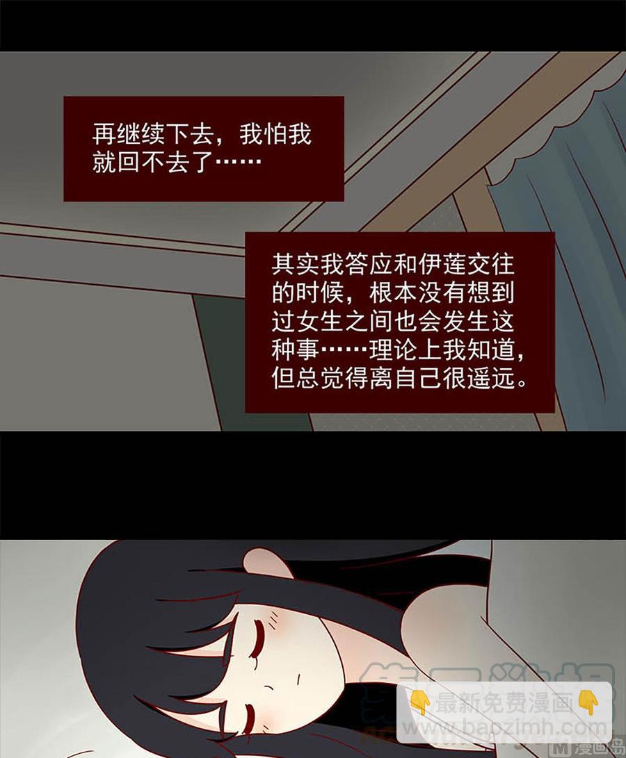 🍶离别的岛，重逢的岛 第103话：可怕的发现 第13页