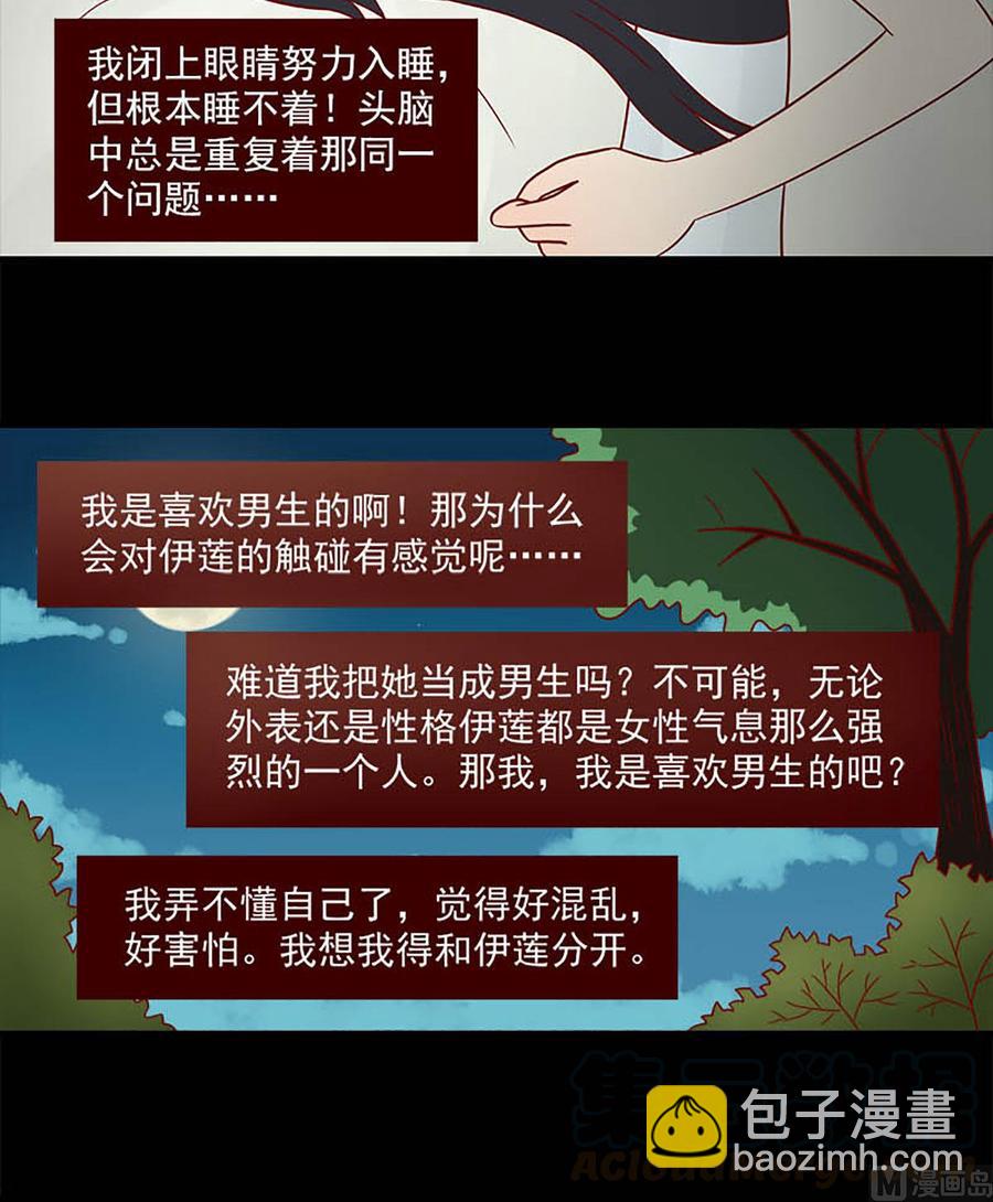 🍶离别的岛，重逢的岛 第103话：可怕的发现 第14页