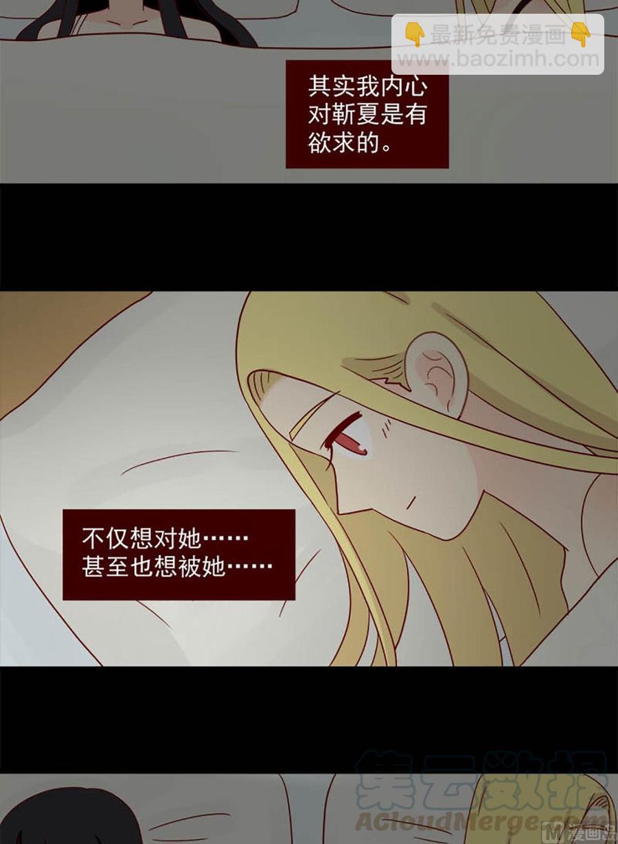 🍶离别的岛，重逢的岛 第103话：可怕的发现 第7页