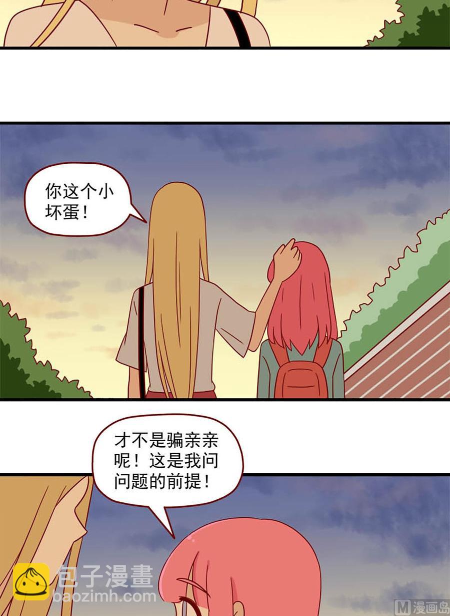 🍶离别的岛，重逢的岛 第105话：一个简单的问题 第10页
