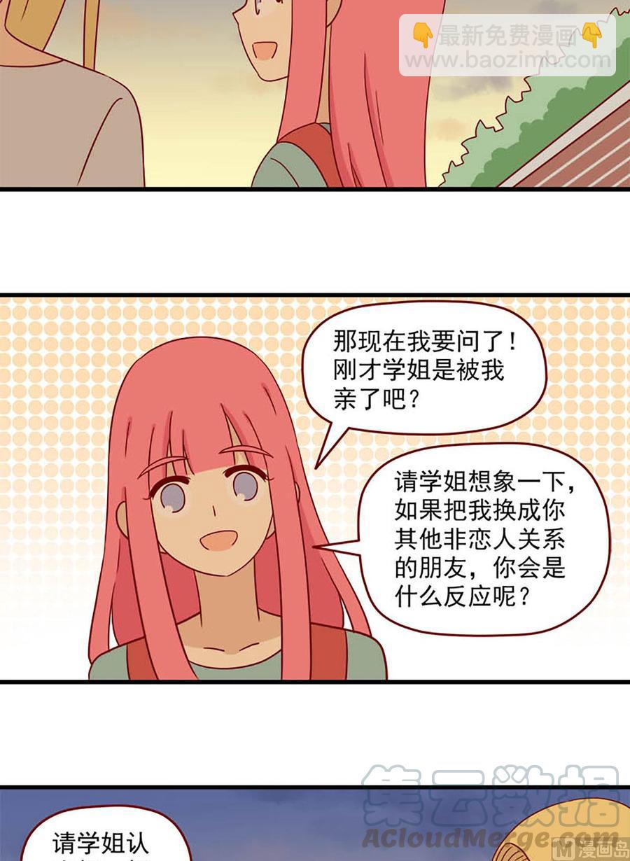 🍶离别的岛，重逢的岛 第105话：一个简单的问题 第11页