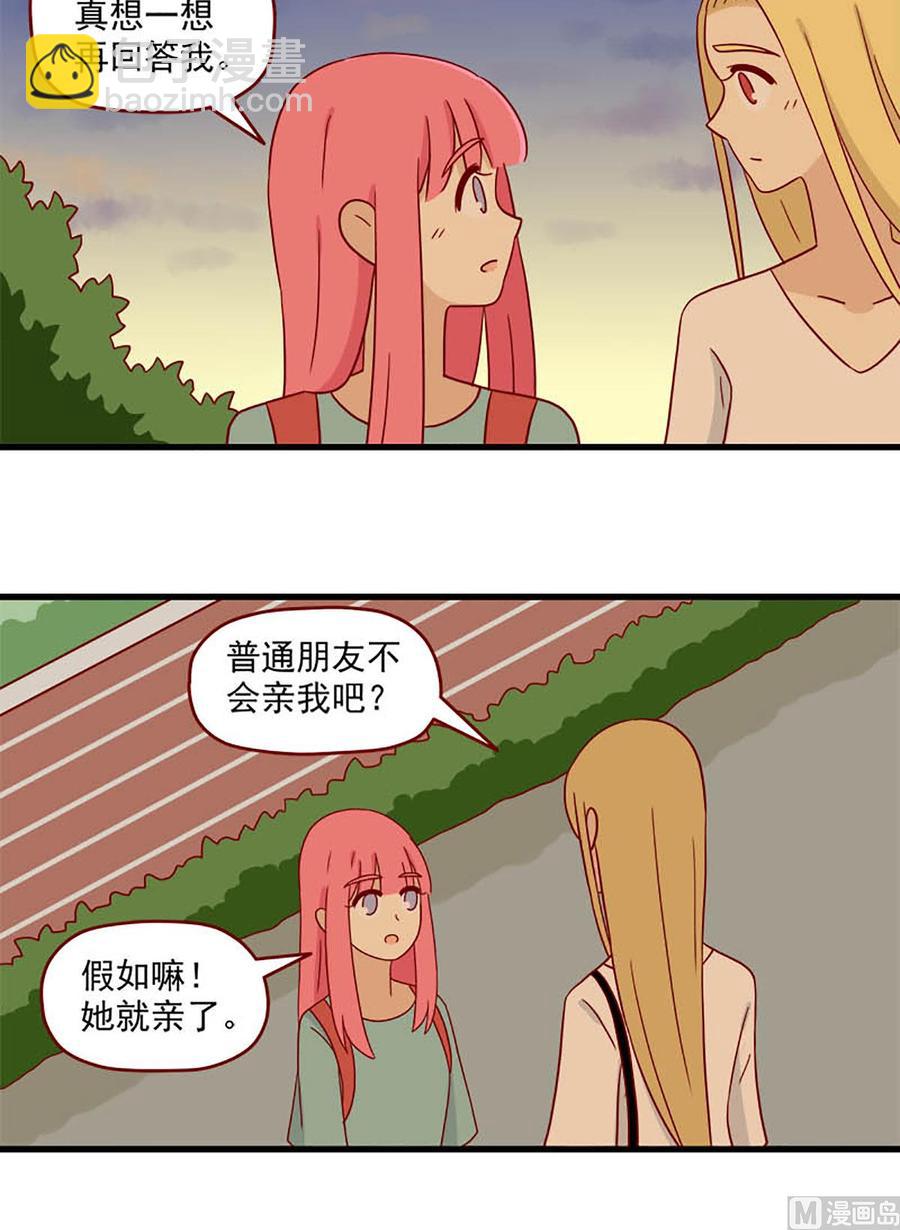 🍶离别的岛，重逢的岛 第105话：一个简单的问题 第12页