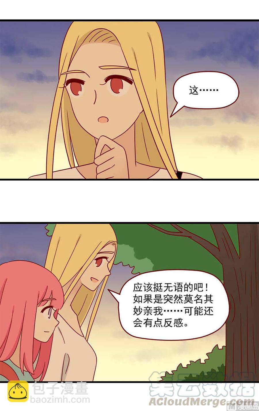 🍶离别的岛，重逢的岛 第105话：一个简单的问题 第13页