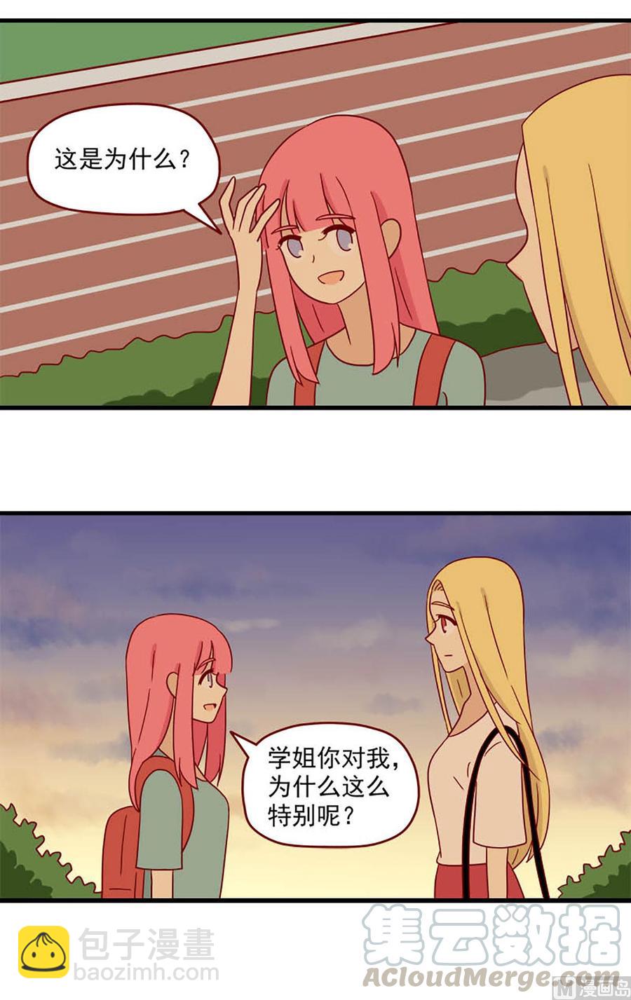 🍶离别的岛，重逢的岛 第105话：一个简单的问题 第15页