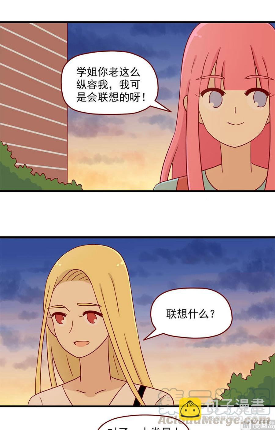 🍶离别的岛，重逢的岛 第105话：一个简单的问题 第3页