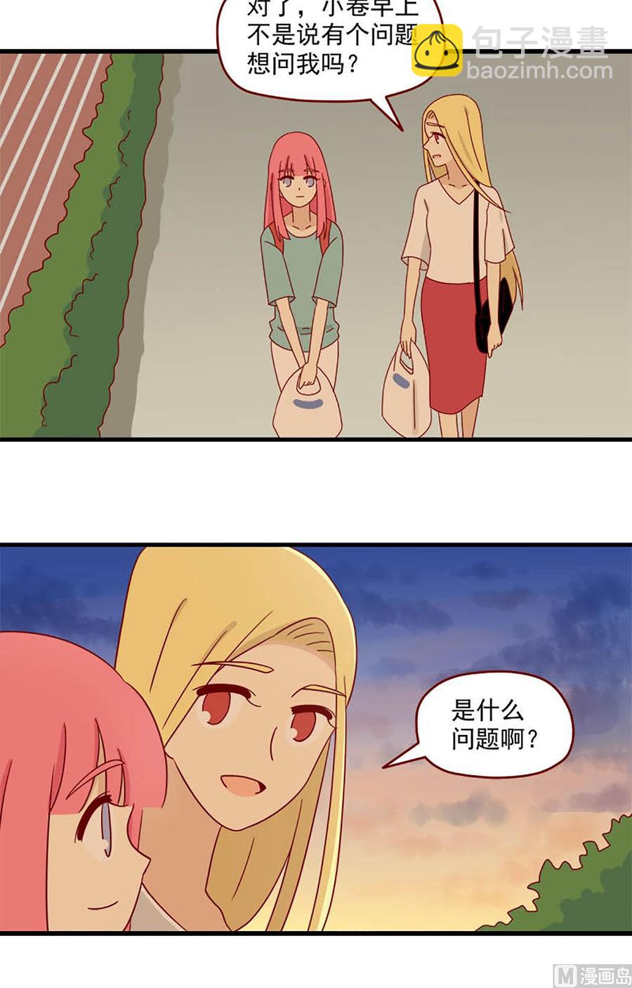 🍶离别的岛，重逢的岛 第105话：一个简单的问题 第4页
