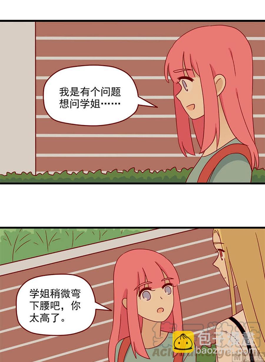 🍶离别的岛，重逢的岛 第105话：一个简单的问题 第5页