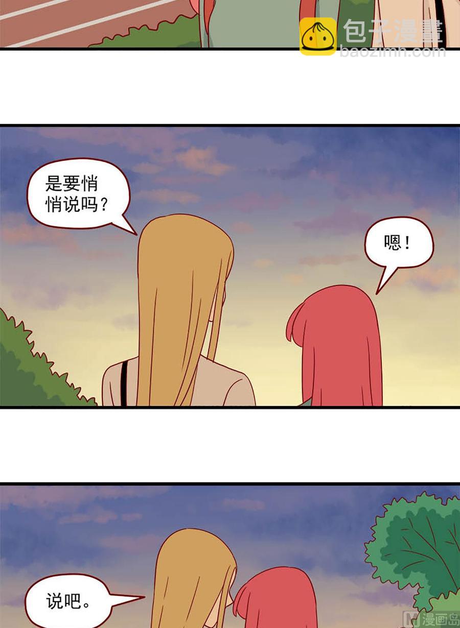 🍶离别的岛，重逢的岛 第105话：一个简单的问题 第6页
