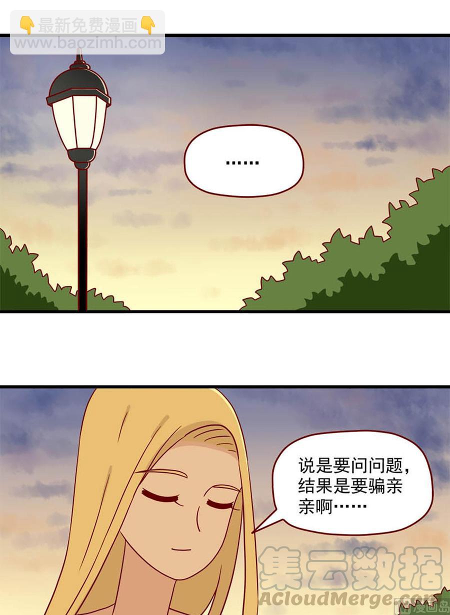 🍶离别的岛，重逢的岛 第105话：一个简单的问题 第9页
