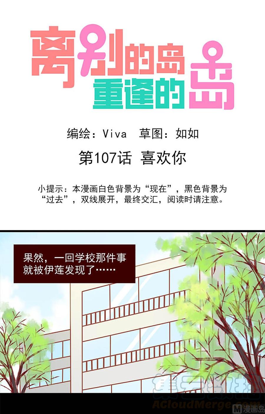 🍶离别的岛，重逢的岛 第107话：喜欢你 第1页