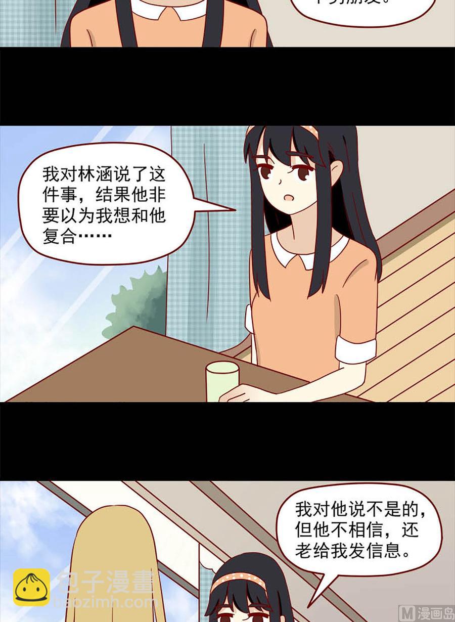 🍶离别的岛，重逢的岛 第107话：喜欢你 第10页
