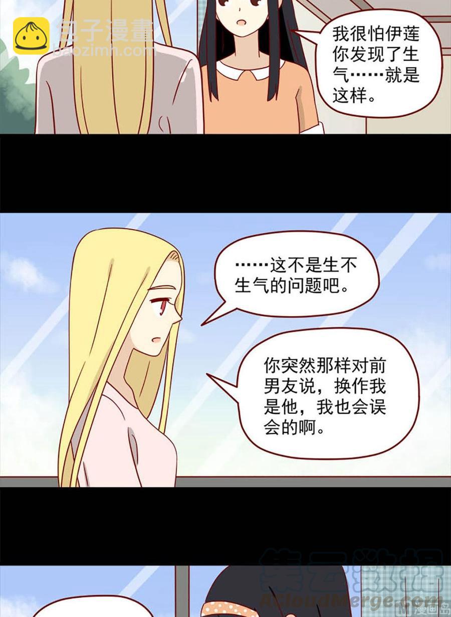 🍶离别的岛，重逢的岛 第107话：喜欢你 第11页