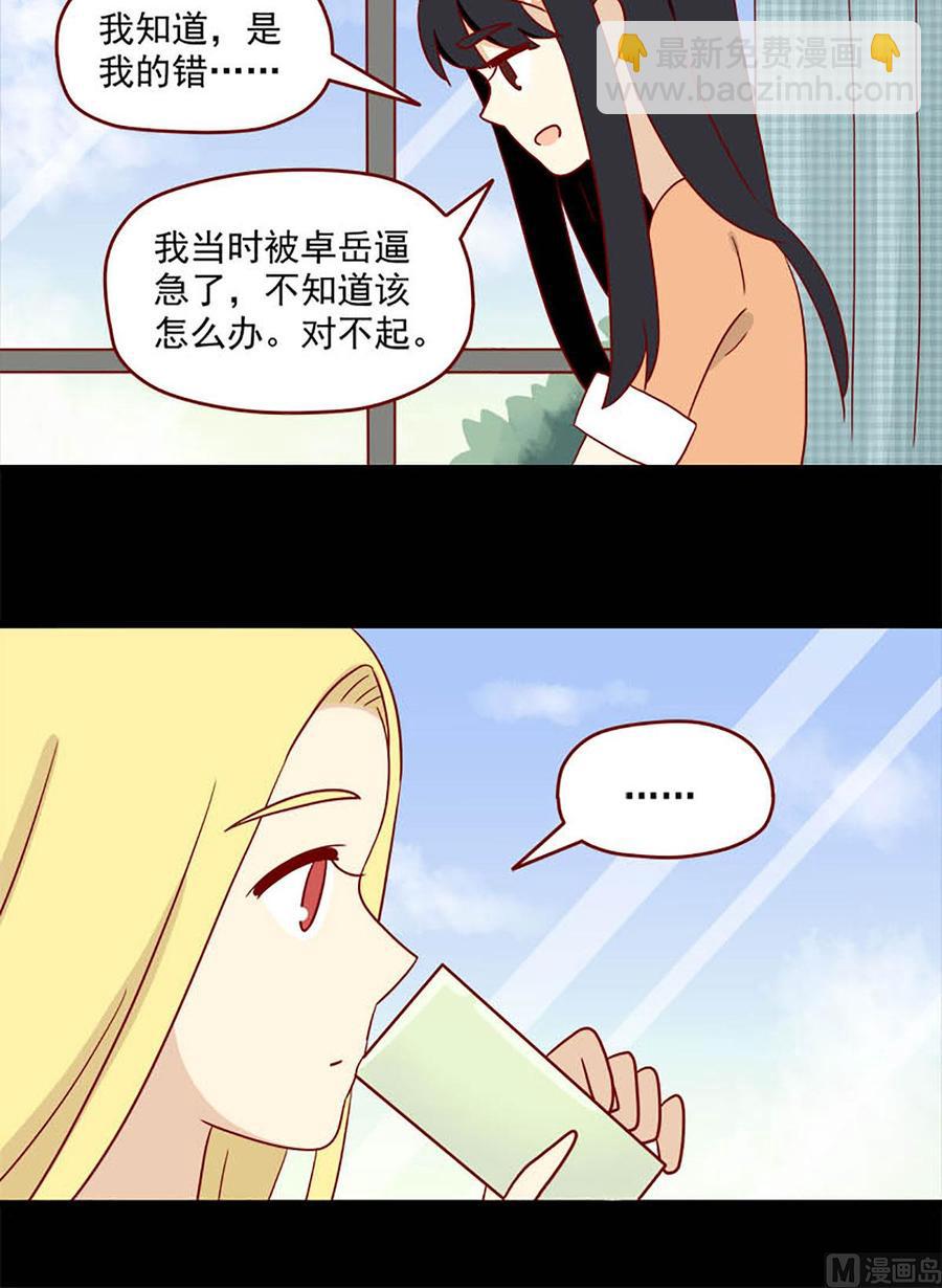 🍶离别的岛，重逢的岛 第107话：喜欢你 第12页