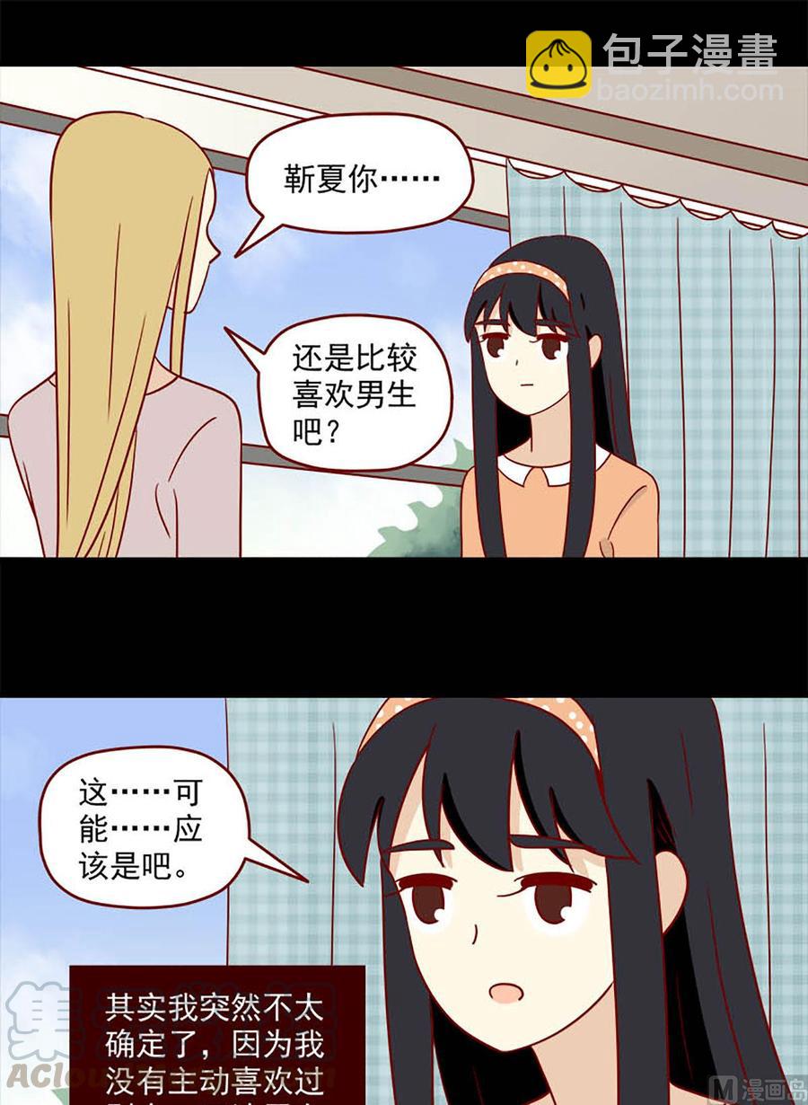 🍶离别的岛，重逢的岛 第107话：喜欢你 第13页