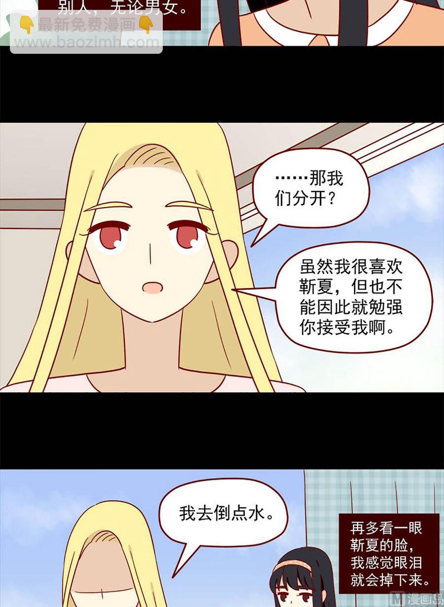🍶离别的岛，重逢的岛 第107话：喜欢你 第14页