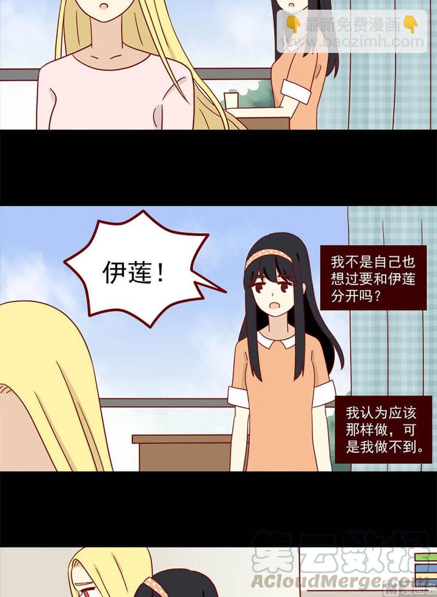 🍶离别的岛，重逢的岛 第107话：喜欢你 第15页